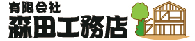 森田工務店